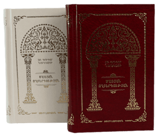 Book of Mourning Hymns in Armenian