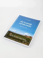 History of Armenia, Khachikyan A. E.