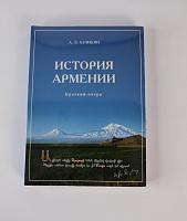 History of Armenia, Khachikyan A. E.