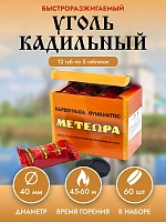  Coal "METEOR" D 40 mm