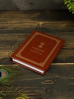 Prayer book, in Armenian, Russian, and transcription, 260 pages