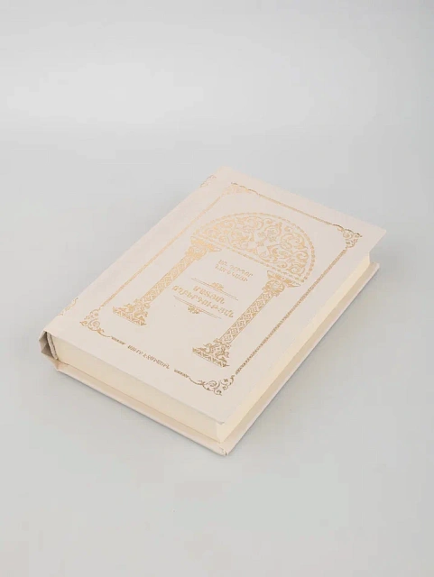 Book of Mourning Hymns in Armenian