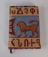 Armenian daily planner without dates