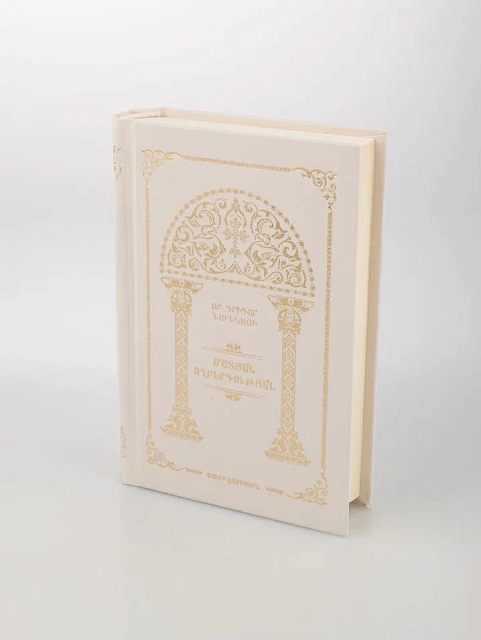 Book of Mourning Hymns in Armenian