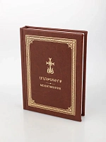 Prayer book, in Armenian, Russian, and transcription, 260 pages