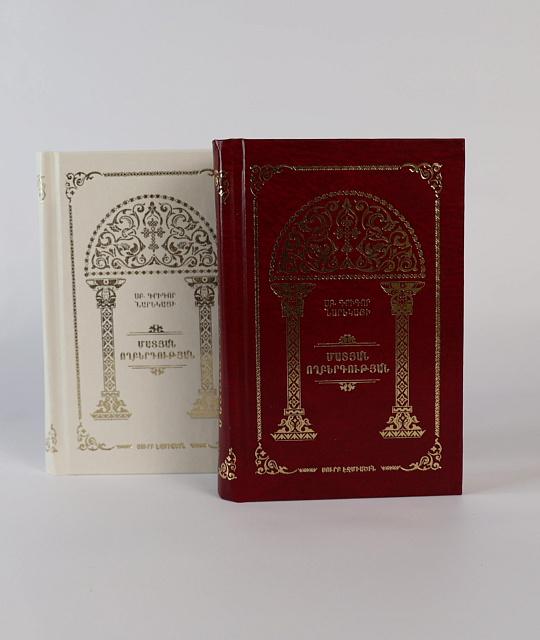 Book of Mourning Hymns in Armenian