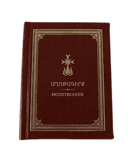 Prayer book, in Armenian, Russian, and transcription, 260 pages