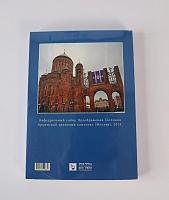 History of Armenia, Khachikyan A. E.