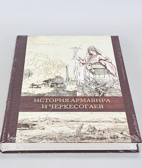 Book History of Armavir and Cherkessogayev, Shcherbina F. A.