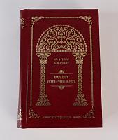 Book of Mourning Hymns in Armenian