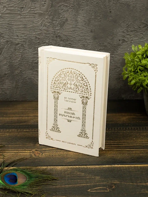 Book of Mourning Hymns in Armenian