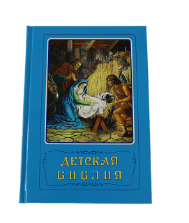 Children's Bible with pictures, Arapovich Borislav and Mattemyaki Vera, 544 pages