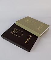 Narek in Russian, 376 pages (Book of Mourning Hymns, Grigor Narekatsi)
