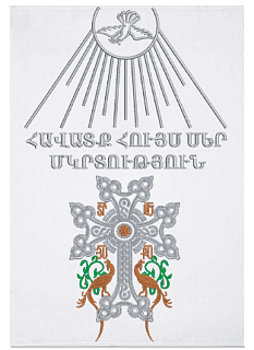 Towel terry baptismal Armenian (silver)