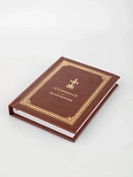 Prayer book, in Armenian, Russian, and transcription, 260 pages