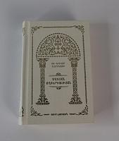Book of Mourning Hymns in Armenian