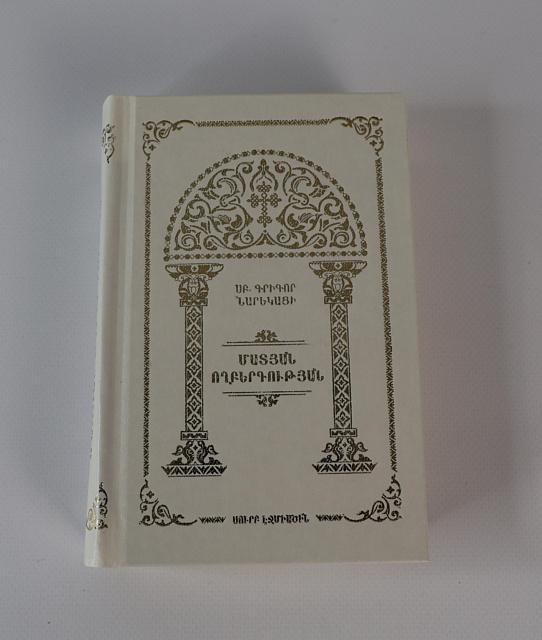 Book of Mourning Hymns in Armenian